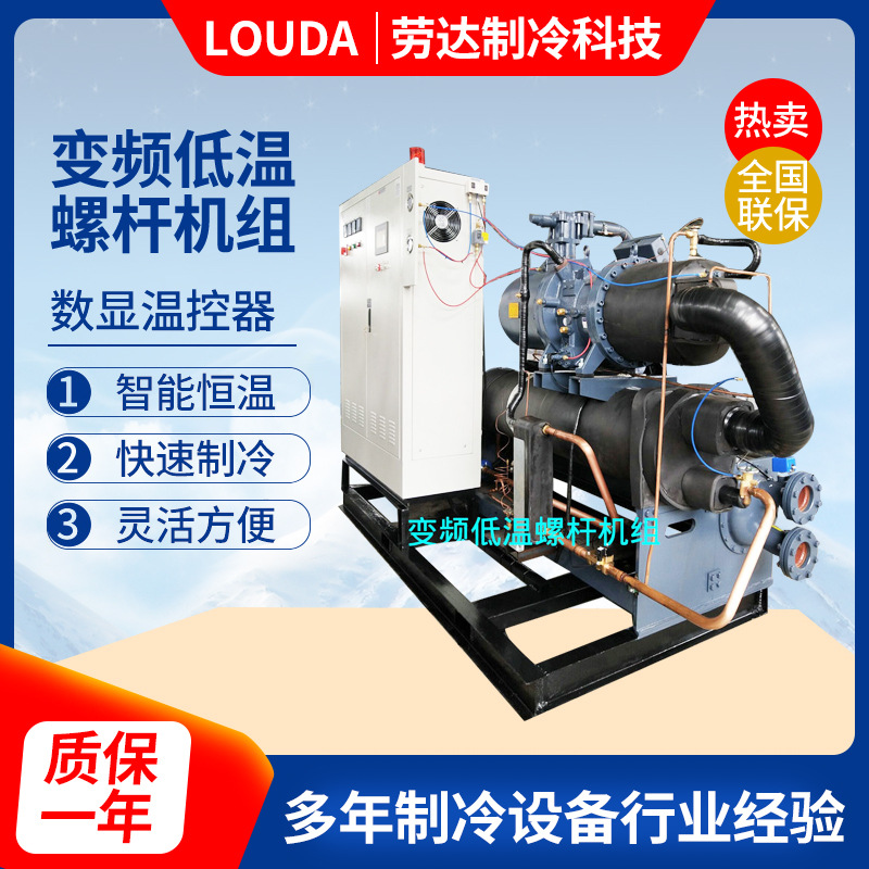 变频冷水机组批发工业低噪音运作冷水机变频低温螺杆冷水机组厂家