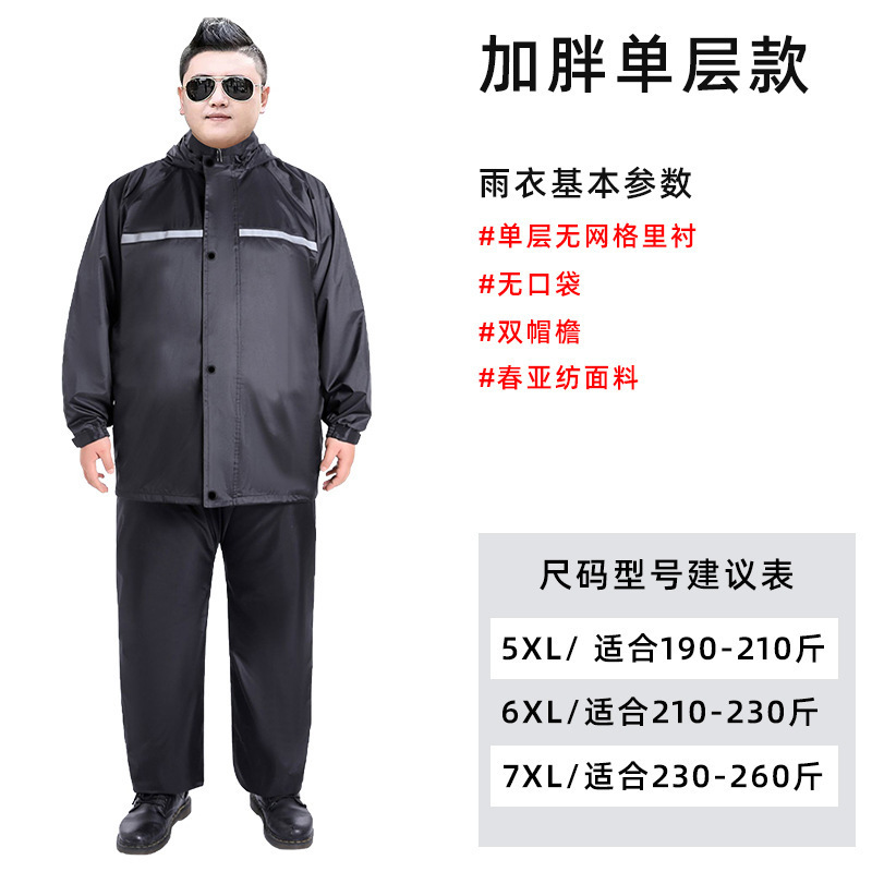 加肥加大雨衣雨裤套装成人反光双层分体骑行特大号分体式超大码|undefined