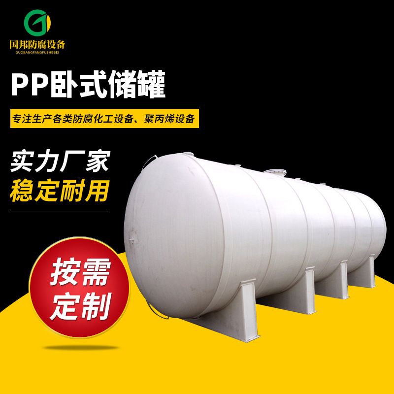新耐酸碱化工pp塑料储罐容器无缝缠绕pph立式卧式储罐 PP储罐