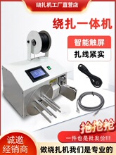 自动绕扎机绕线扎线打包机线材绕扎一体机捆扎单扎机扎带机卷线机
