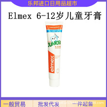 【艾美适/elmex 6-12岁】小老鼠儿童宝宝幼儿牙膏含氟75ml