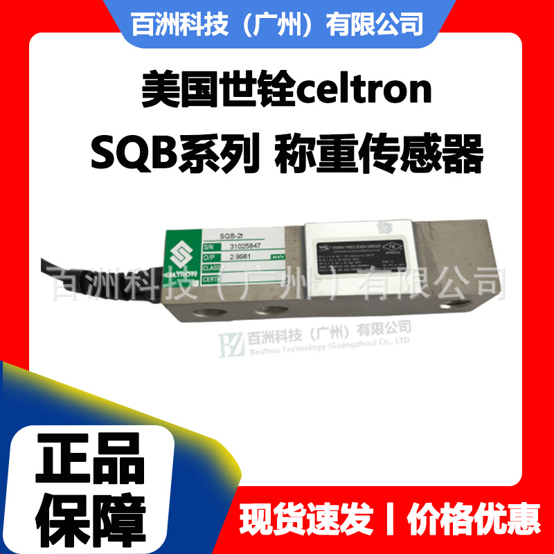 美国世铨celtron SQB-2.5T 称重传感器 原装正品 价格优惠