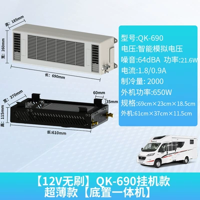 Electric Single Cooling for Food – Automotive air conditioning - 12v-brushless-690-wall-hangingpipeline-ultra-thin-bottom-all-in-one-machine