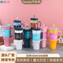新款owala同款保温杯40oz汽车杯不锈钢车载手柄保温保冷冰霸水杯