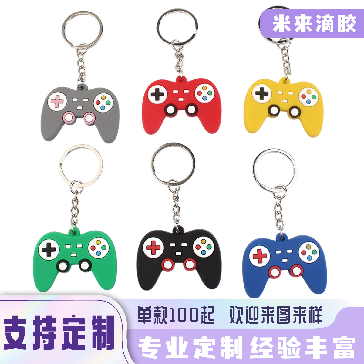 创意游戏手柄4钥匙扣 弹性pvc材质工艺品配饰挂件工厂批发亚马逊