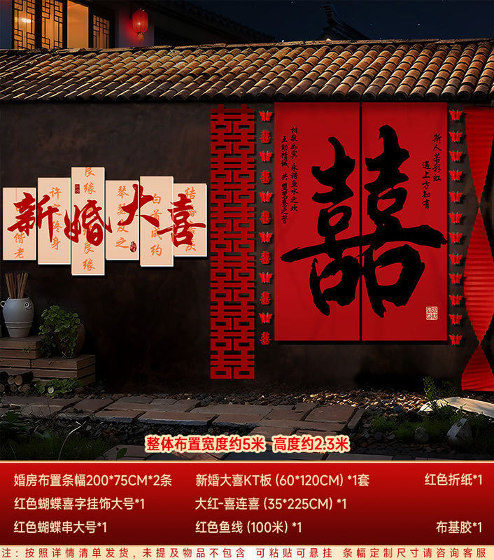 农村结婚院子装饰长条喜字挂布婚礼自建房室外庭院场景布置套装|undefined