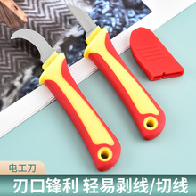 不銹鋼直刃彎刃絕緣電工刀 絕緣剝線刀電纜電線扒皮線刀廠家定制