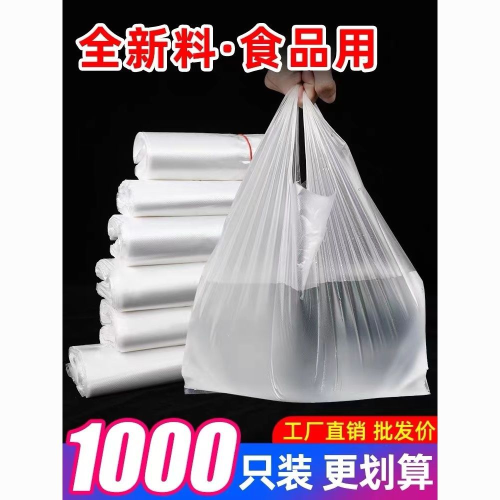 一次性22透明手提白色塑料袋04回头客超市购物袋人食品包装袋