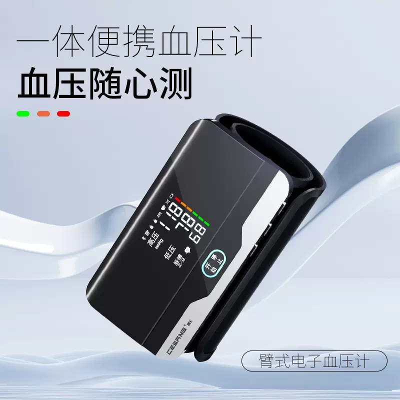 血压计测量仪医用级家用高精准充电款一体上臂式臂筒式血压便携