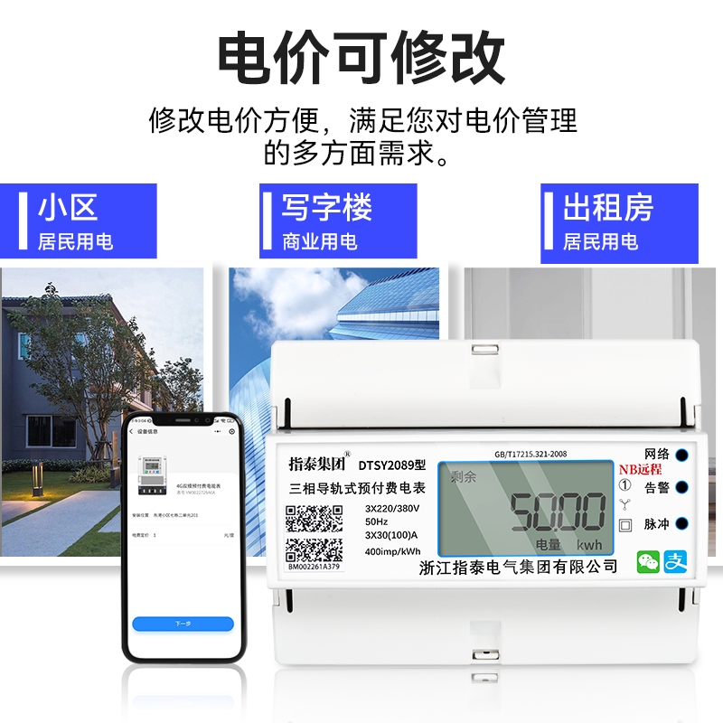 LY三相4G远程导轨智能电表手机充值工厂GPRS预付费电能表大功率38