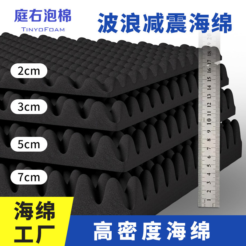 包装运输防护海绵垫隔音波浪绵相机工具箱防震缓冲减震鸡蛋绵内衬