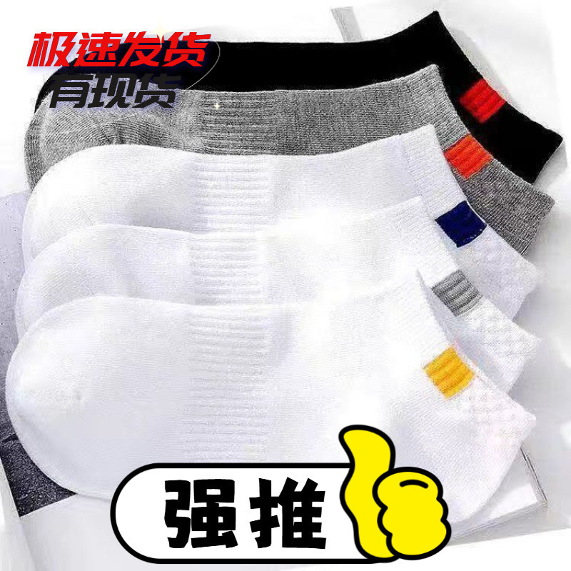 男袜夏季袜子男士春夏款纯色短隐形船袜吸汗长筒中筒袜棉