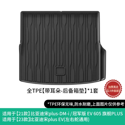 Special Car Trunk Mats, Modelə uyğun ayaqaltı - 21-models-of-byd-song-plus23-models-of-song-plus-ev-trunk-mat-with-ears-w240011725