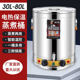 欧式复底不粘煮粥桶商用大容量保温桶蒸煮煲汤桶电热304开水桶