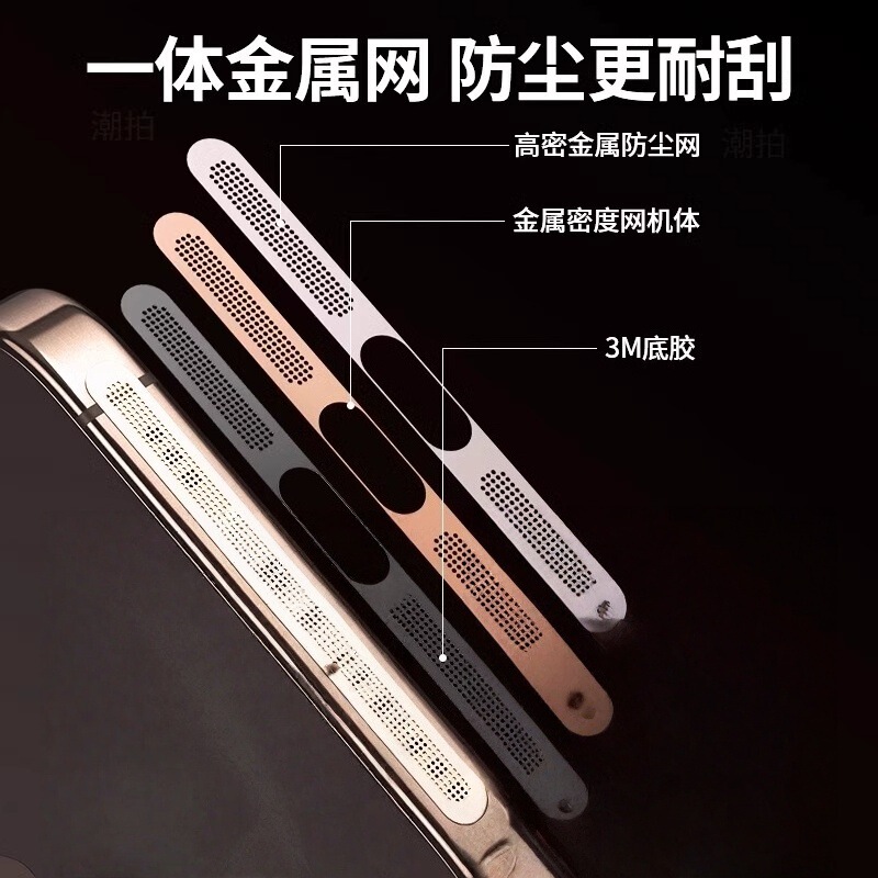 适用iphone17pro金属防尘网17air喇叭散热听筒口一体苹果17防尘贴|undefined
