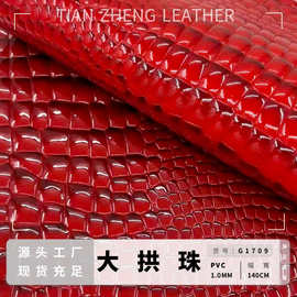 鳄鱼纹牛皮亮光拱珠石头纹皮革PVC适合箱包笔记本保护套收纳盒