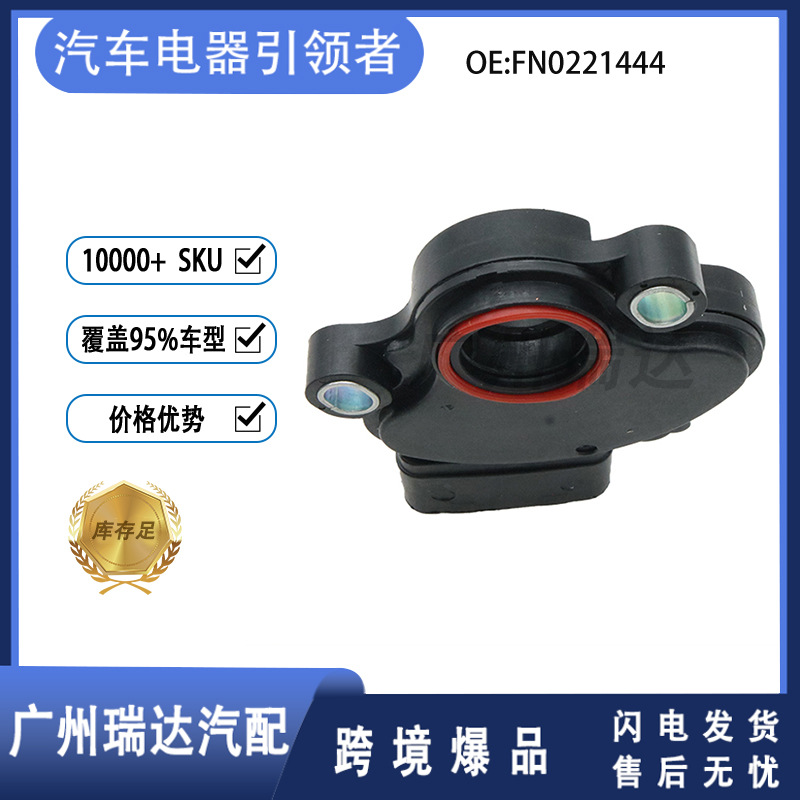 FN0221444 adecuado para el interruptor de engranajes de automóviles Mazda FN02 - 21 - 444 al por mayor