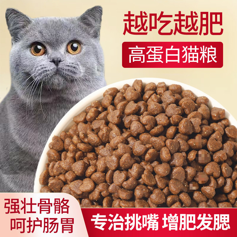 Cat Food for Adult Cats and Kittens, Full-Price Pack of 10 Pounds, 2.5kg Adult Cats, Domestic Hairy Cat Staple Food, Stray Cats 10kg