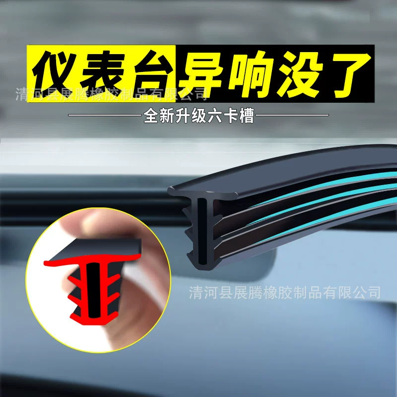 Новая центральная консоль автомобиля звукоизолирующие уплотнительные полосы