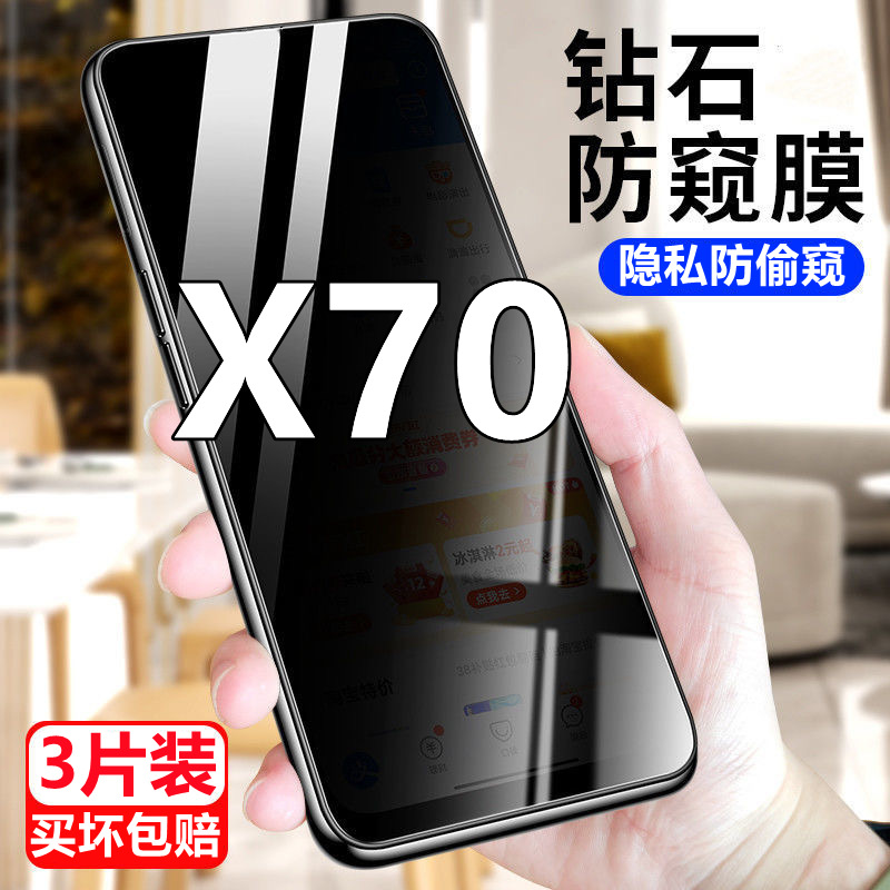 Suitable for Vivox70 Anti-Peeping Film Full Screen Coverage Covering Vivox70T Anti-Peeping Mobile Phone Protective Film Anti-Theft and Anti-Theft
