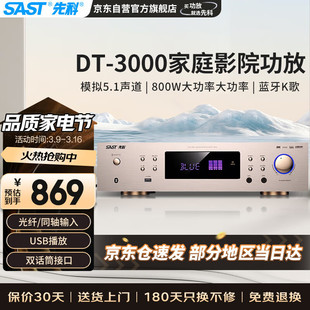 Sast Dt-3000 Home Theater Amplifier Professional 5.1 Surround Home Audio Amplifier