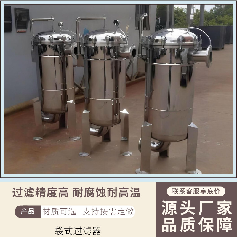 袋式过滤器304不锈钢布袋式过滤工业前置过滤器泥沙颗粒井水过滤