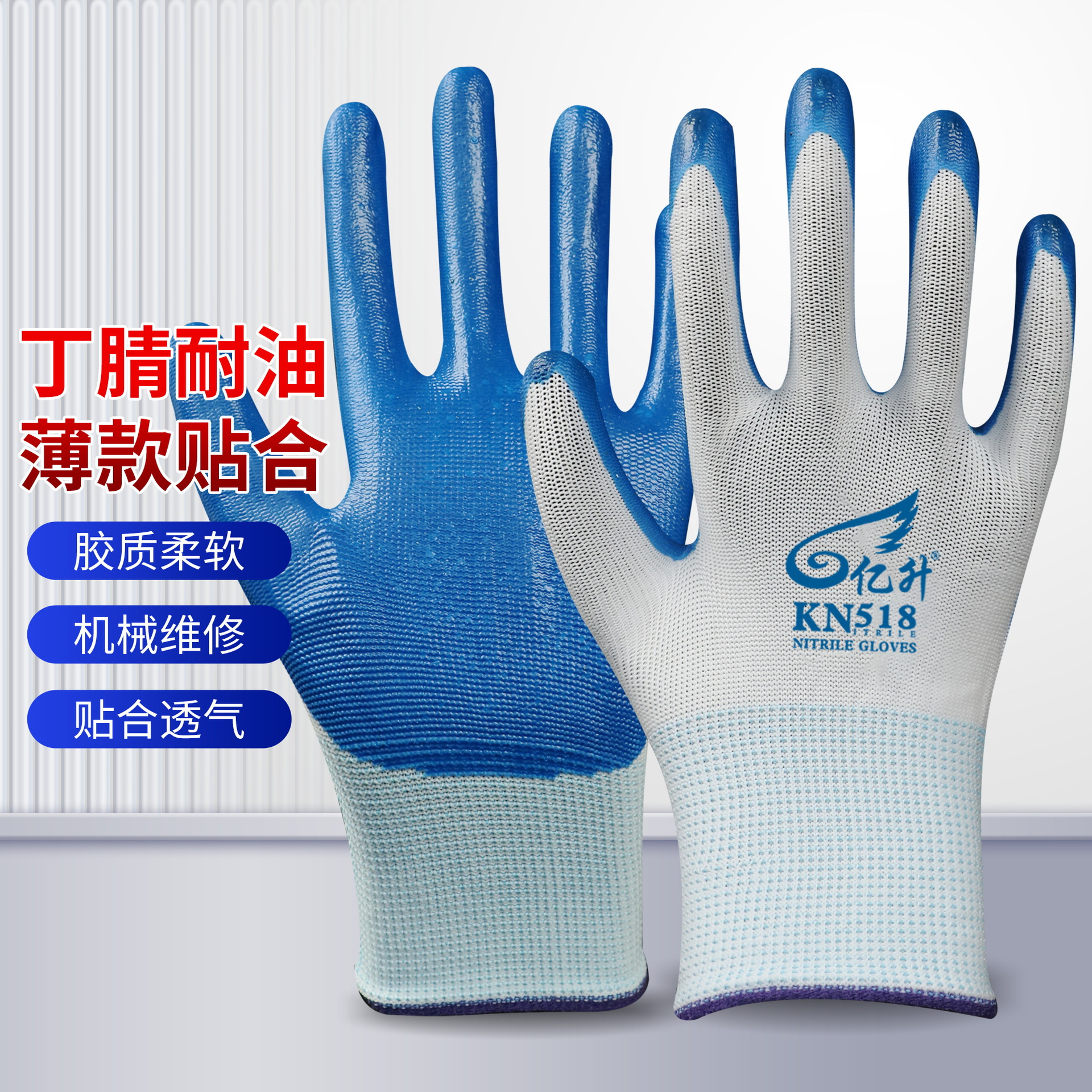 亿升丁腈薄款挂胶手套耐油防滑耐磨浸胶工地干活劳保厂家批发直发