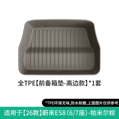 Modelə uyğun ayaqaltı – Mats Trunk Mats Seat Back - 26-models-of-nio-es8-front-trunk-mat-six-or-seven-seatshigh-side-modelpamir-brown-w250012754