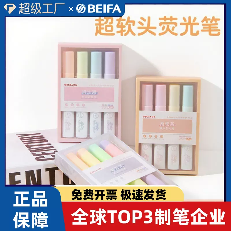 贝发莫兰迪超软头荧光笔护眼重点标记日系手账学生涂鸦错题笔记