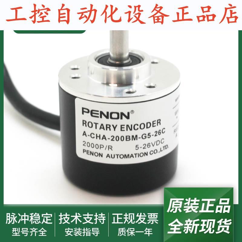 旋转A-CHA-200BM-G5-26CA-CHA-200BM-G5-26A-5m编码器.