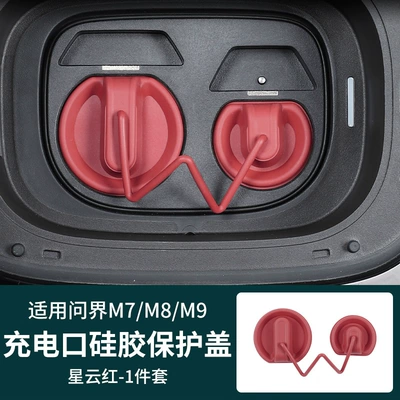 Port Waterproof Protective Cover, Silicone – Other Automotive Exterior Supplies - 26-units-of-aito-m7-charging-port-protective-cover-nebula-red