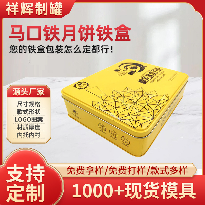 厂家供应定 制榴莲冰皮广式风味价格月饼铁盒包装 圆饼马口铁礼盒