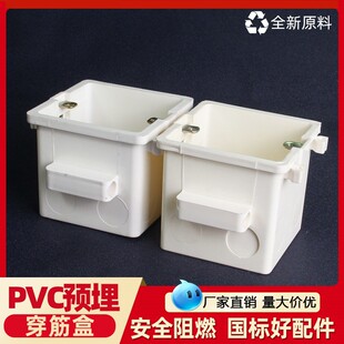 PVC穿筋盒 86型预埋拼装穿筋接线盒底盒 加厚阻燃开关暗装盒批发-阿里巴巴