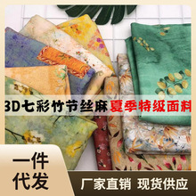 ✅夏季竹节棉麻真丝棉绸布料复古风苎麻绵绸贡缎连衣裙服装面