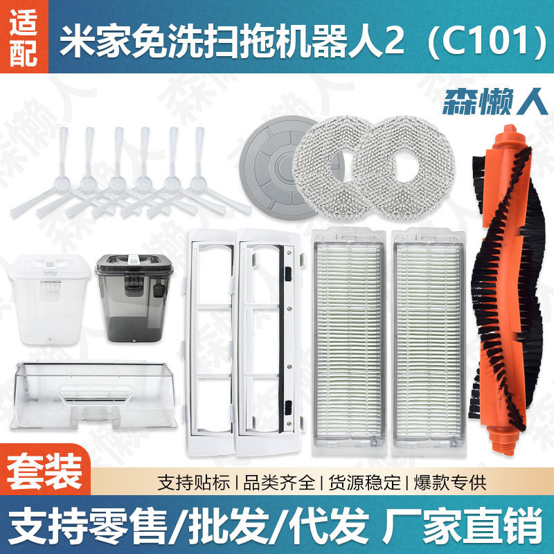 Applicable to Mijia Wash-free Sweeper 2/C101 Sweeping Robot Accessories Dust Box Main Brush Filter Rag Side Brush Consumables Applicable to Mijia Wash-free Sweeper 2/C101 Sweeping Robot Accessories Dust Box Main Brush Filter Rag Side Brush Consumables