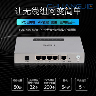 H3C Enterprise-Level Vpn Router Ac Controller M30-P Poe Power Supply with 50 Ac Machines