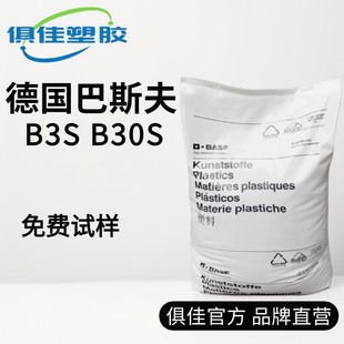 PA6 Germany Bath fu B3S B30S high flow thin wall product pure resin high toughness PA6 particles