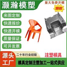 椅子模具开模  日用品模具