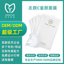 美容院代理加盟 左旋C童颜面膜嫩肤睡眠补水面膜批发 面膜OEM贴牌