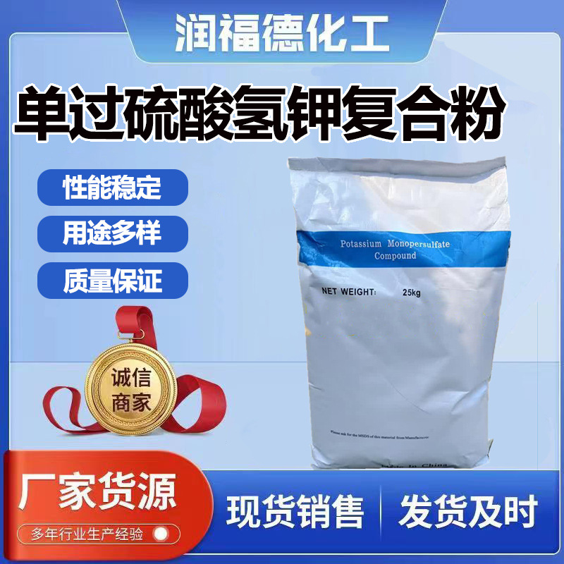 单过硫酸氢钾复合粉水产养殖场消毒杀灭微生物单过氢钾杀菌除菌