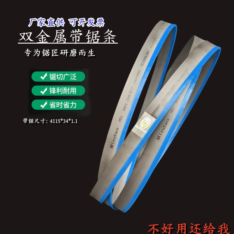 带锯条大型4115机用带锯条双金属带锯条34*1.1M42合金带锯条修理