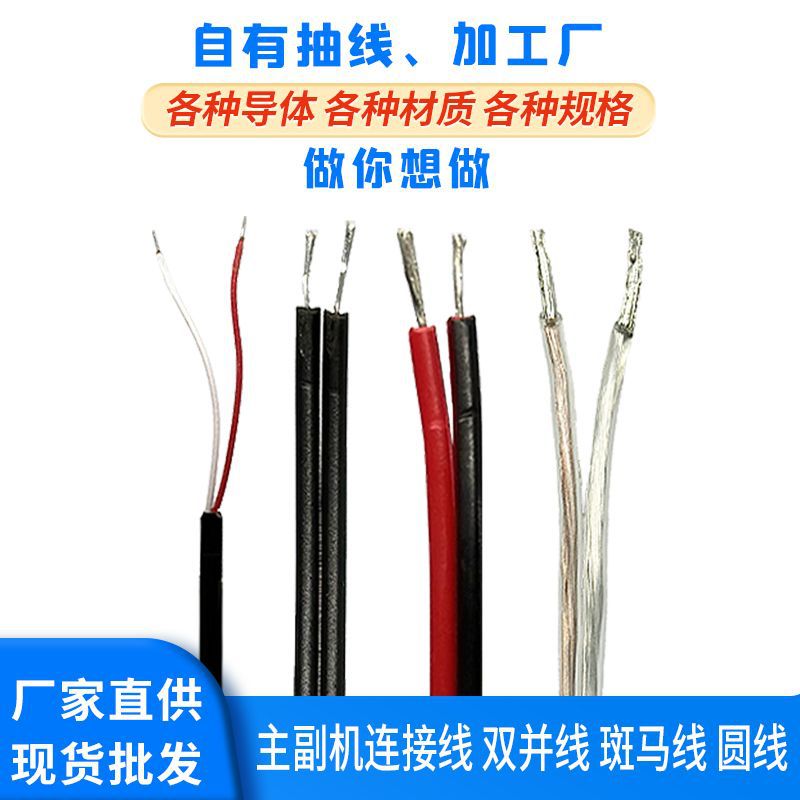 0对0连接线纯铜PVC护套2芯双并线电源线1836电源连接线可定制