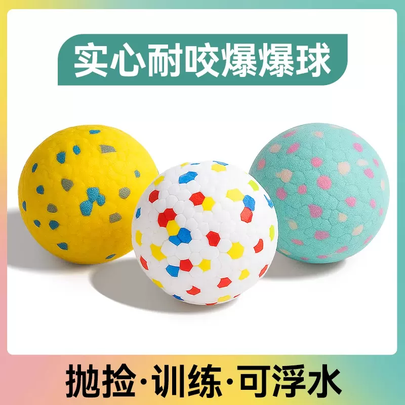 狗狗玩具耐咬球边牧拉布拉多自嗨解闷神器小狗宠物弹力实心爆爆球