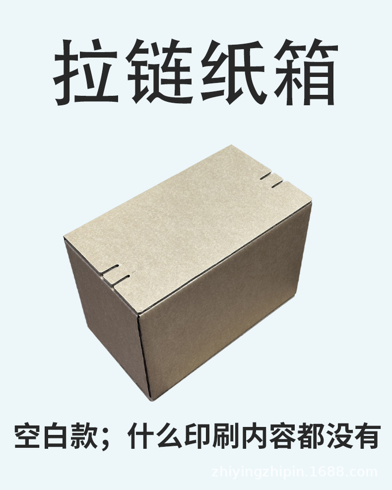 拉链纸箱飞机盒详情页_03.jpg