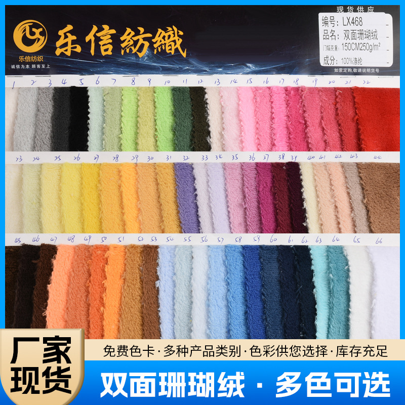 双面珊瑚绒面料全涤超柔婴儿绒睡衣浴袍毛毯用布涤锦床上用品布料