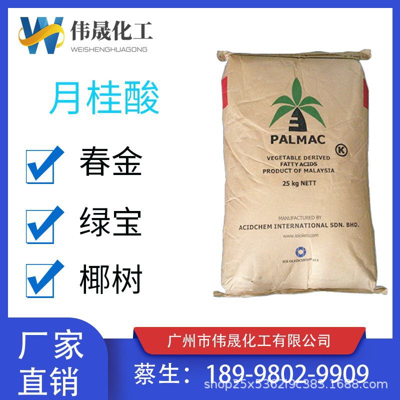 月桂酸 化妆品级 马来椰树c12酸 印尼绿宝十二烷酸 日化用月桂酸