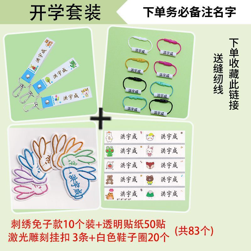 宝宝名字贴幼儿园入园姓名贴名字条儿童刺绣布贴防水可缝可烫包邮|undefined