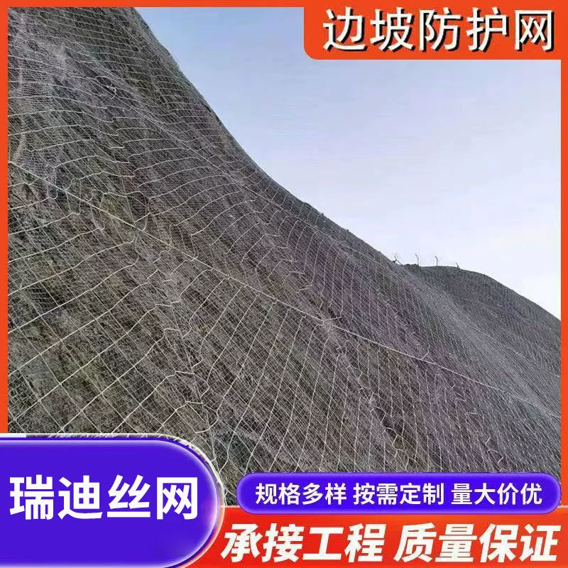 Защитная сетка для склонов GPS профессиональная защитная сетка для склонов, защитная сетка для лечения оползней, гибкая защитная сетка для защиты склонов, подвесная сетка