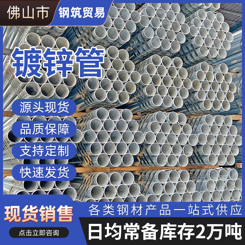 DN50热镀锌管 薄壁镀锌圆管 大口径镀锌管 消防钢管广东厂家现货
