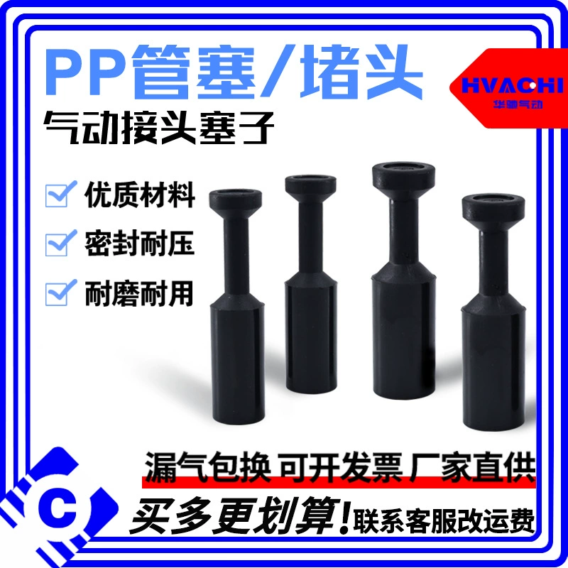 Быстрая заглушка SPP трахеальная заглушка пластиковая заглушка PP-04/06/08/10/12 мм пневматическая БЫСТРОРАЗЪЕМНАЯ заглушка